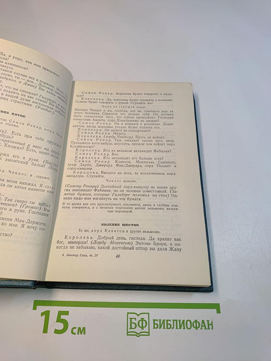 Собрание сочинений в 15 томах. Том четвертый