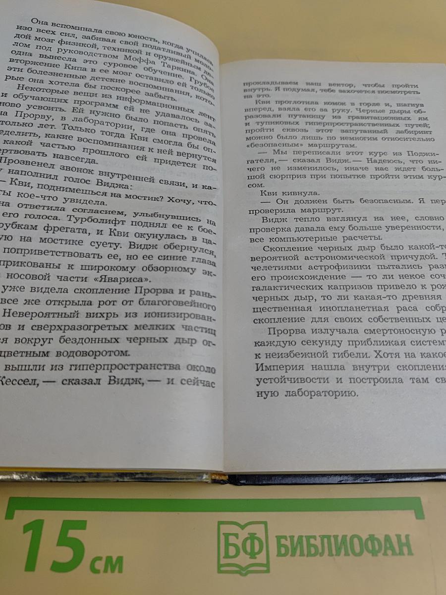 Звездные войны. Рыцари силы