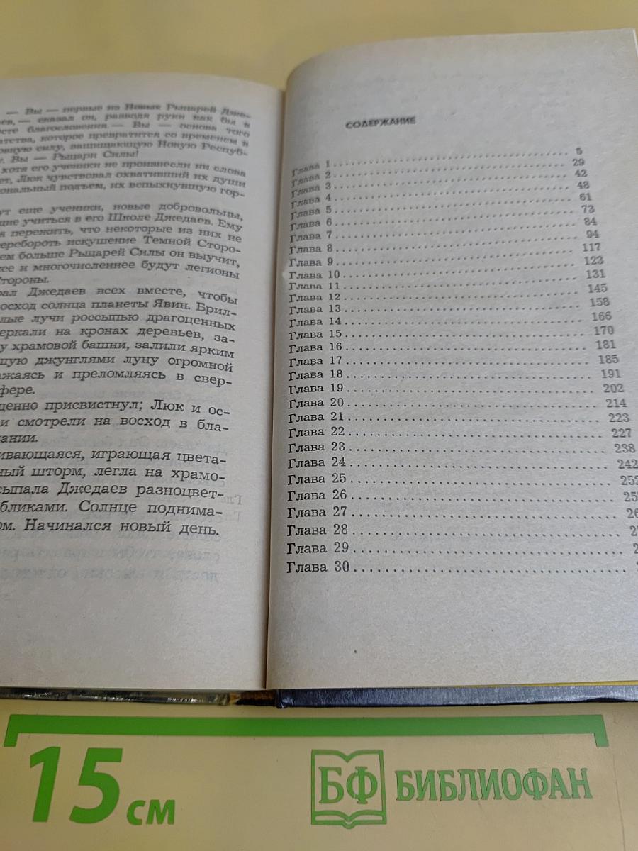 Звездные войны. Рыцари силы