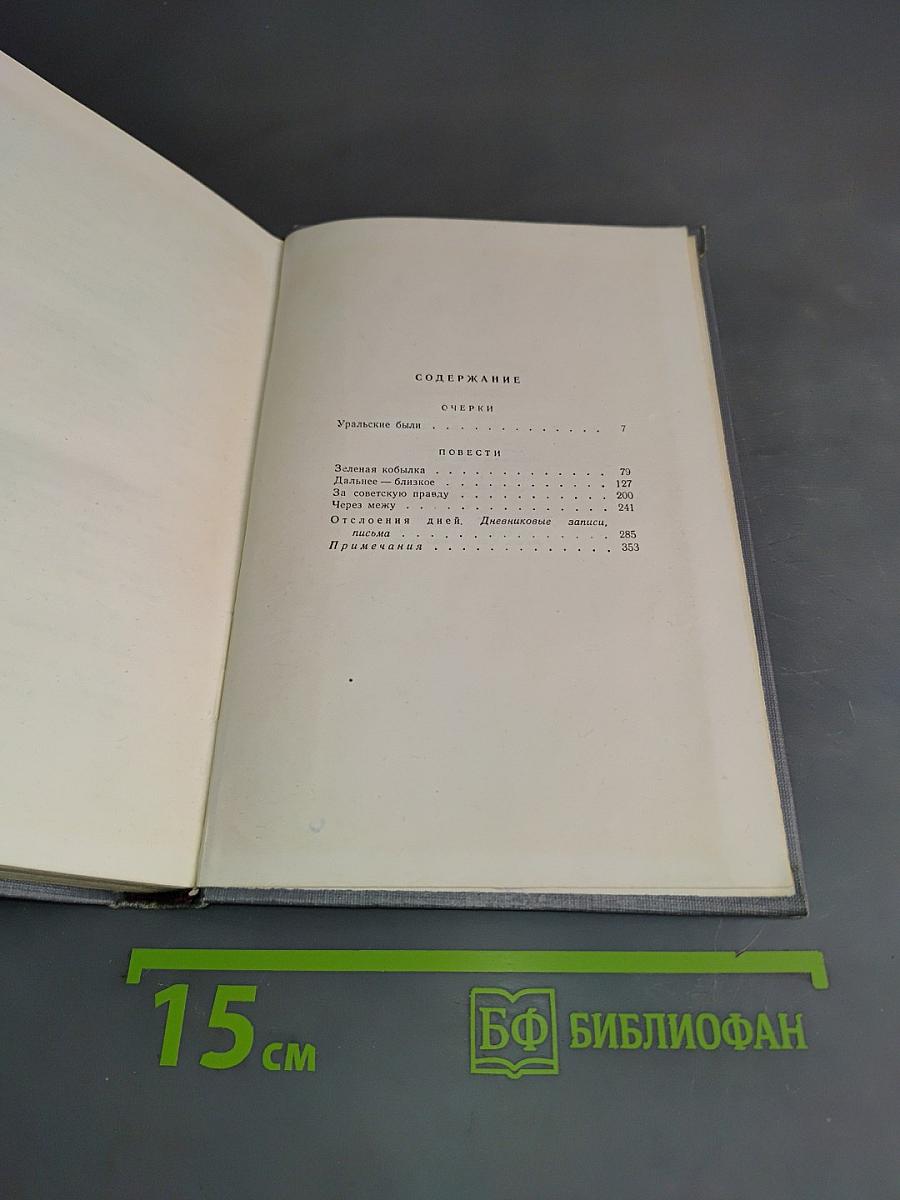 Повести, очерки, дневниковые записи, письма. Том третий