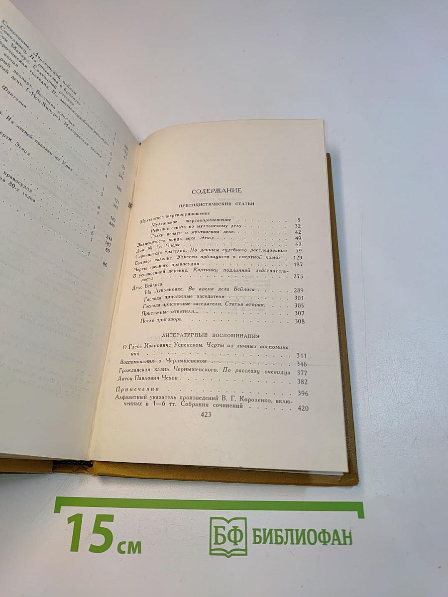 Собрание сочинений в шести томах. Том 6