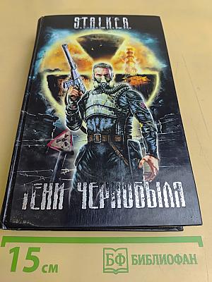 Тени Чернобыля