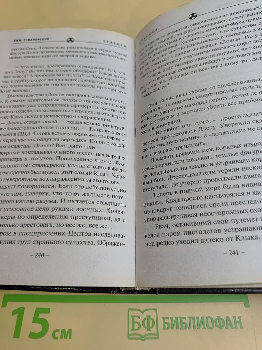 Тени Чернобыля