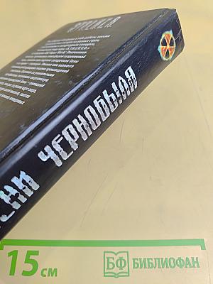 Тени Чернобыля