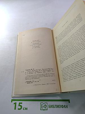 Смерть Вазир-Мухтара. Рассказы