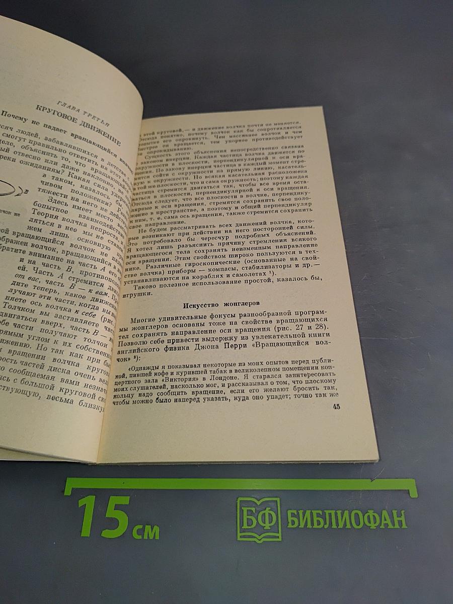 Занимательная физика. Книга 2