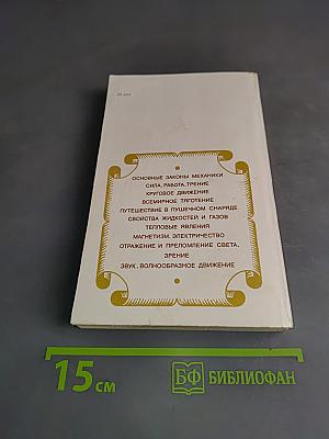 Занимательная физика. Книга 2