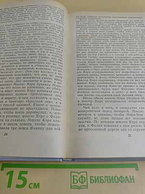 Бремя страстей человеческих