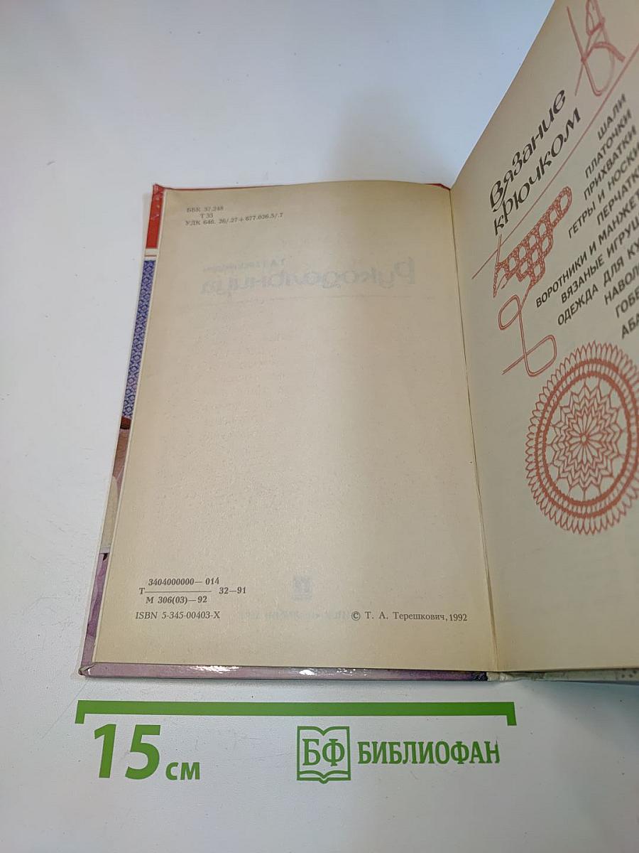 Рукодельница