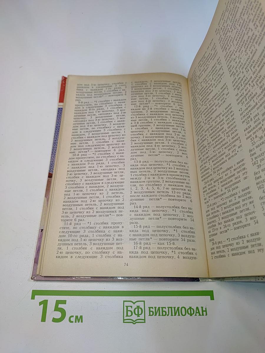 Рукодельница