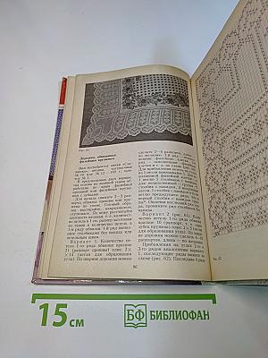 Рукодельница