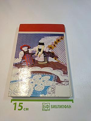 Рукодельница