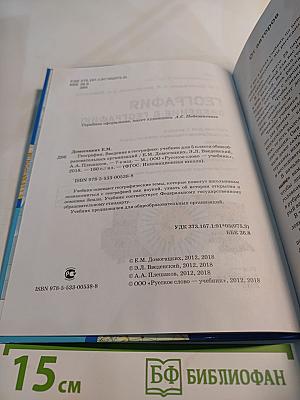 География. Введение в географию для 5 класса