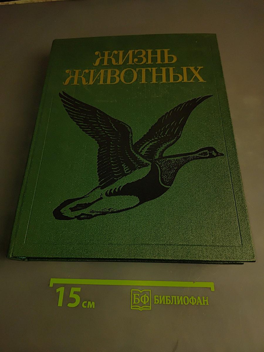 Жизнь животных. Том шестой. Птицы