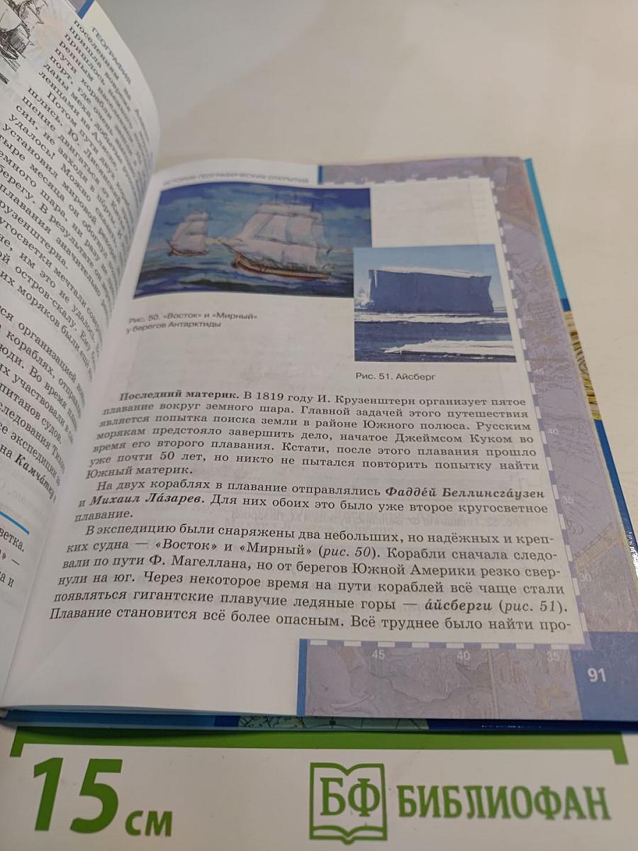 География. Введение в географию для 5 класса