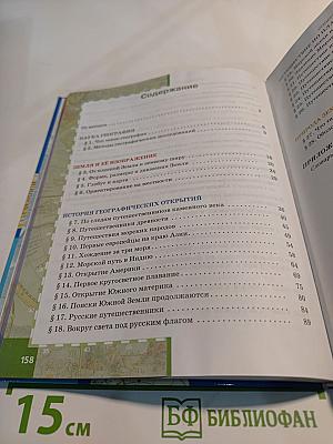 География. Введение в географию для 5 класса