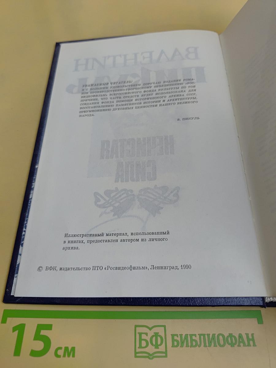 Нечистая сила