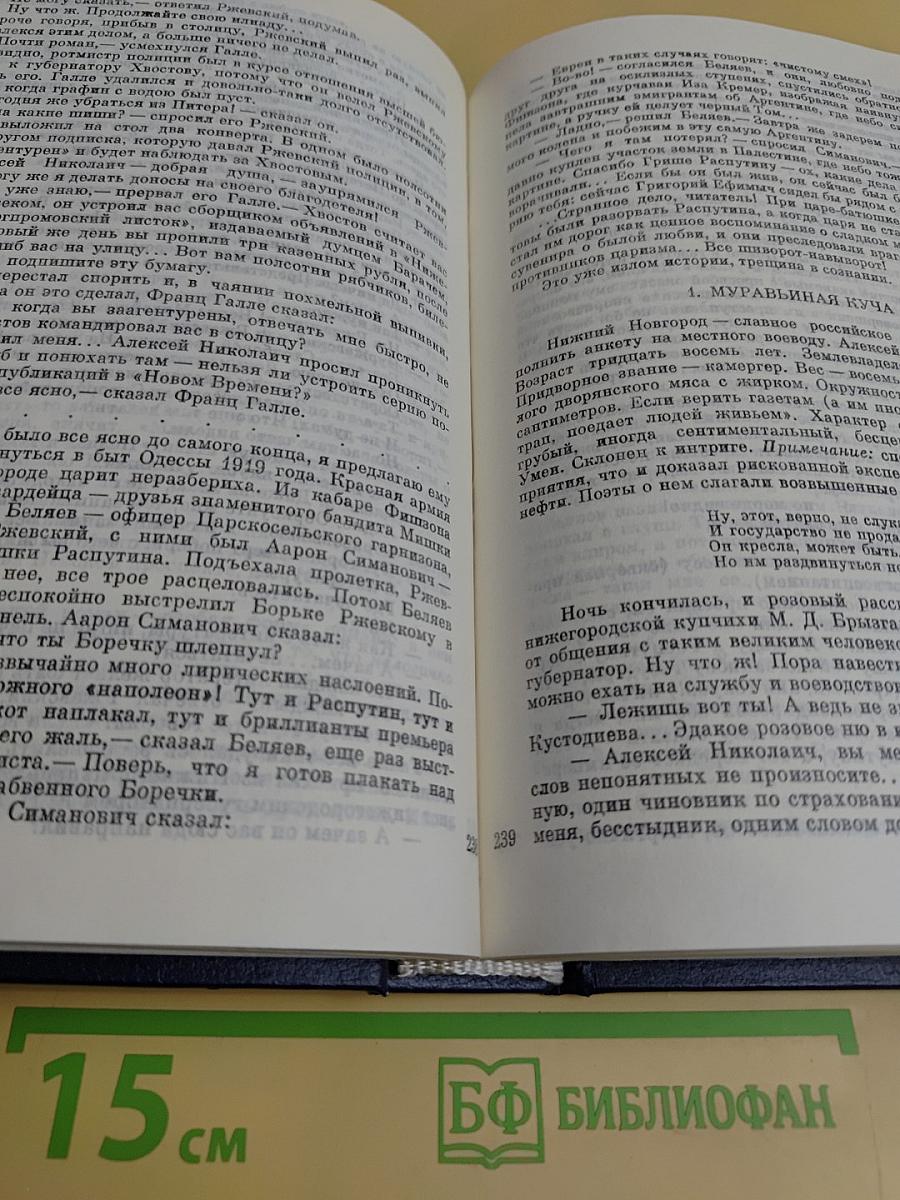 Нечистая сила