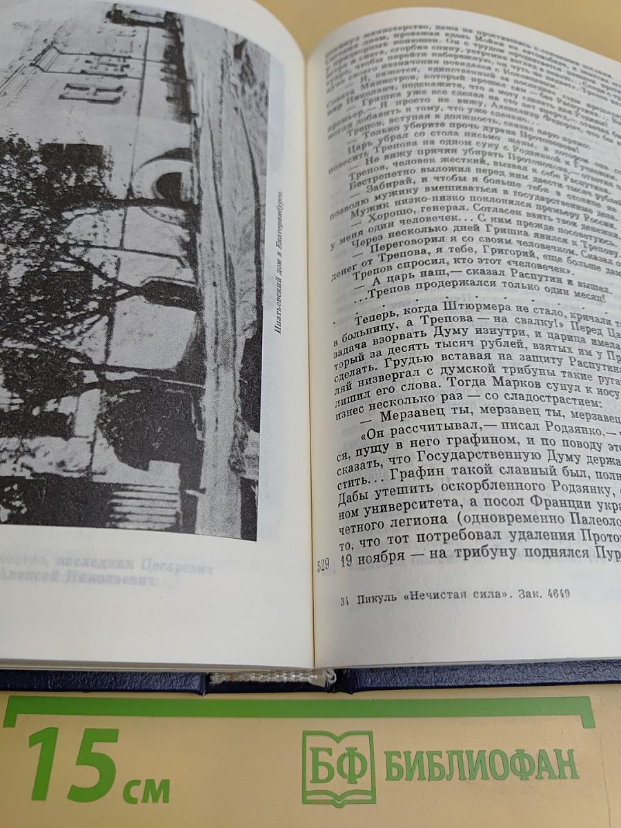 Нечистая сила