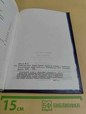 Нечистая сила