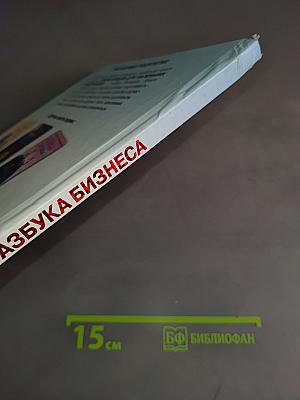 Азбука бизнеса. Приключения Серёжи в Стране Гномов