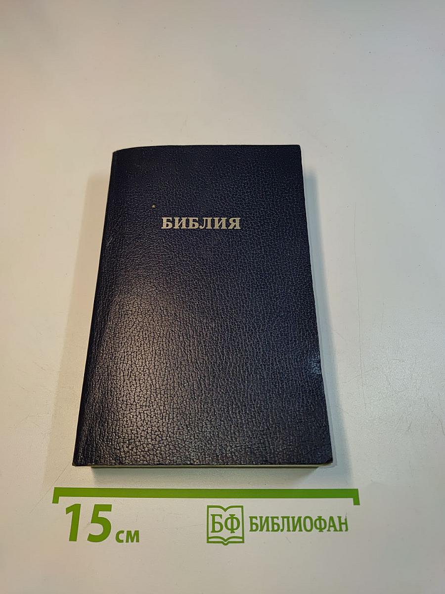 Библия
