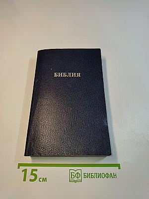 Библия