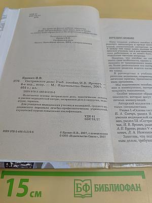 Сестринское дело