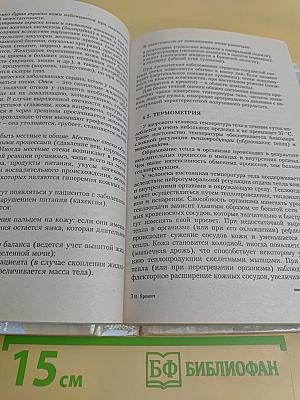 Сестринское дело