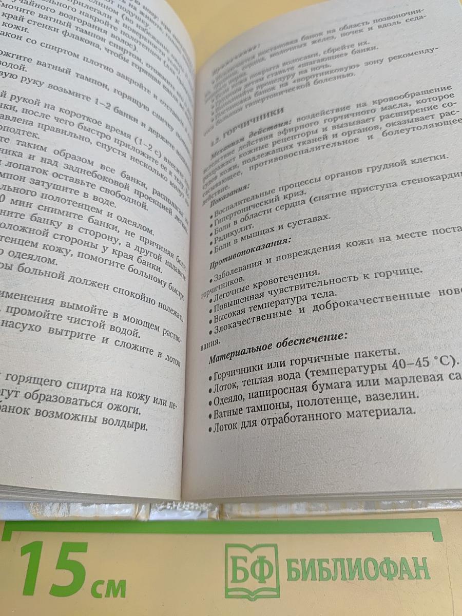 Сестринское дело