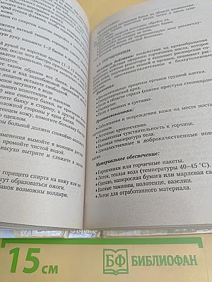 Сестринское дело