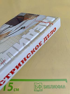 Сестринское дело