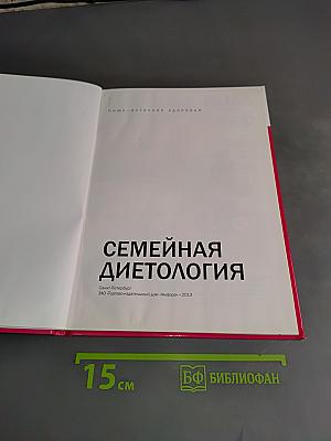 Семейная диетология