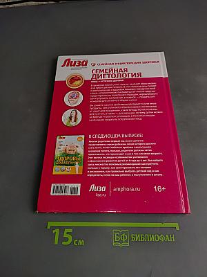 Семейная диетология