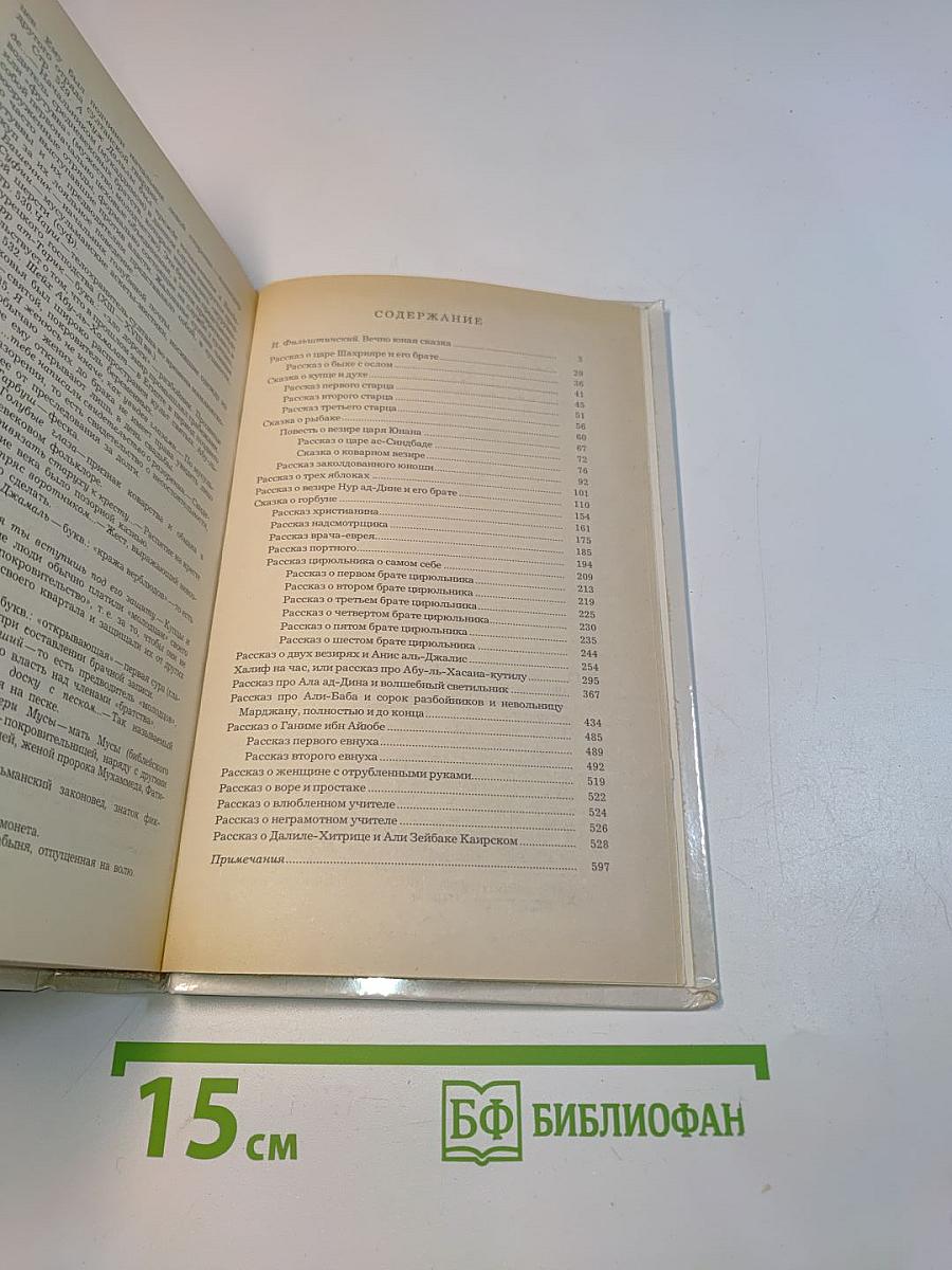 Халиф на час. Избранные сказки, рассказы и повести