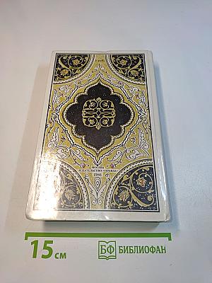 Халиф на час. Избранные сказки, рассказы и повести