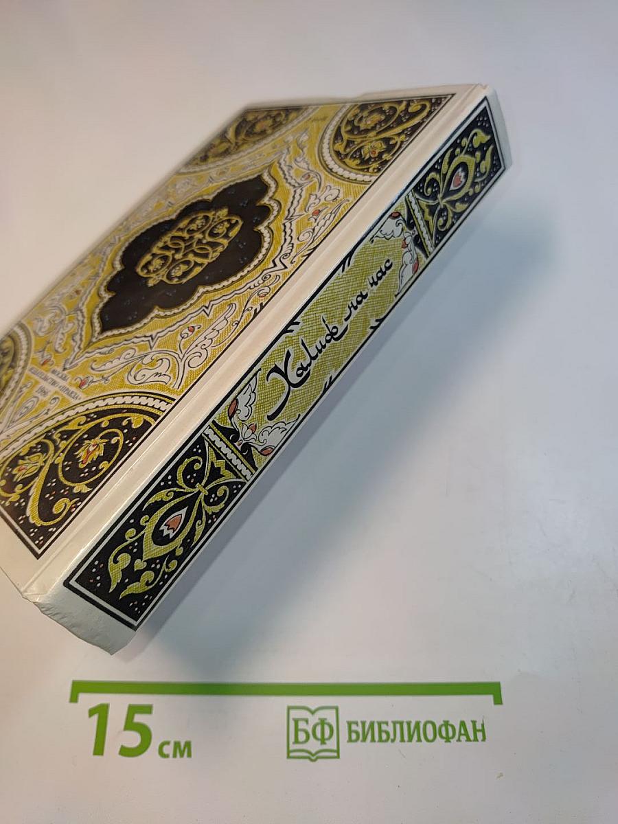 Халиф на час. Избранные сказки, рассказы и повести