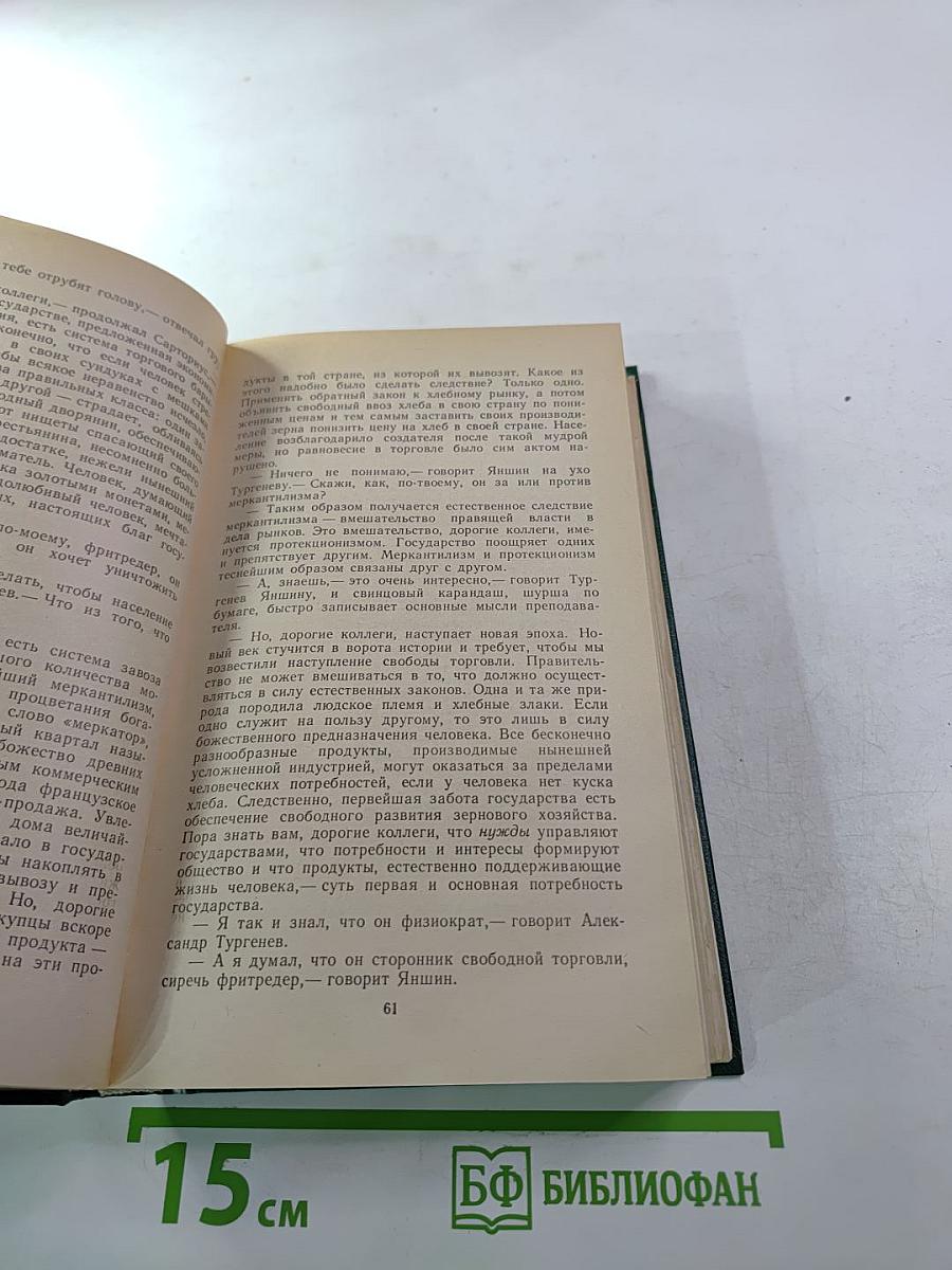 Повесть о братьях Тургеневых. Осуждение Паганини