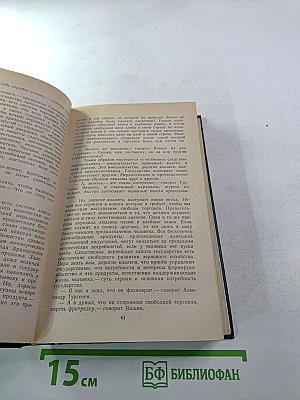Повесть о братьях Тургеневых. Осуждение Паганини