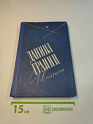 Искатели