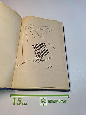 Искатели
