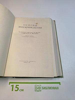 Основы эндокринологии