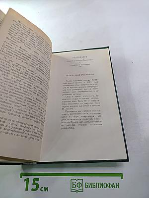 Повесть о братьях Тургеневых. Осуждение Паганини