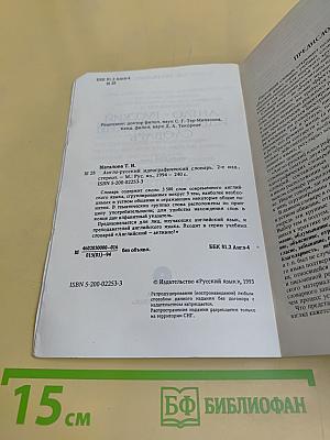 Англо-русский идеографический словарь