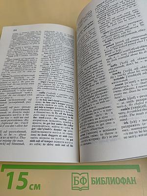 Англо-русский идеографический словарь