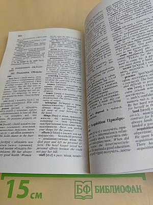 Англо-русский идеографический словарь