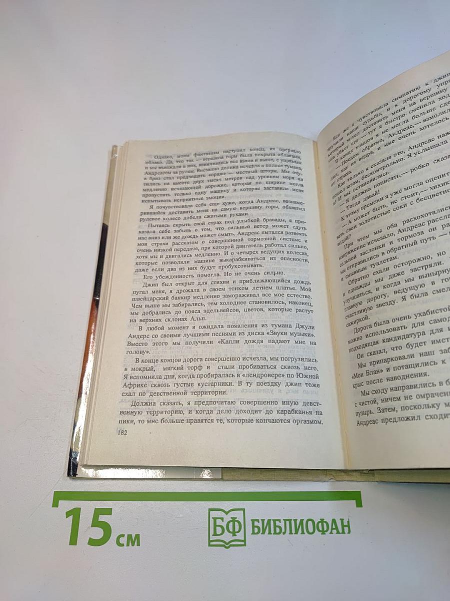Парижское танго
