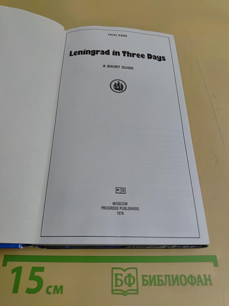 Leningrad in Three Days