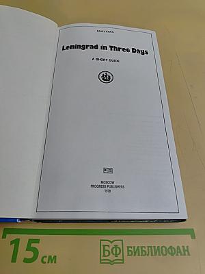 Leningrad in Three Days