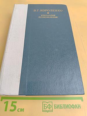 Избранные произведения